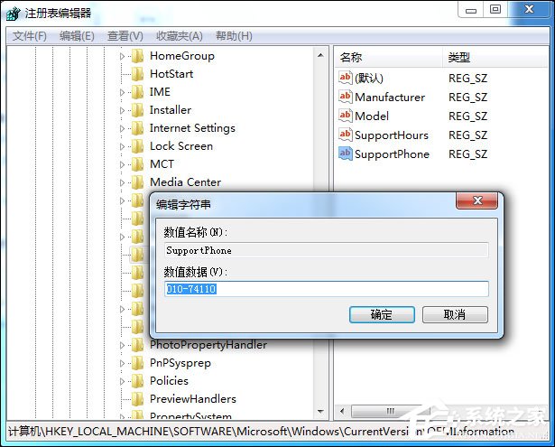 Win7如何修改OEM信息？Win7系統OEM DIY方法