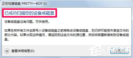 怎么自動修復Win7文件系統錯誤？
