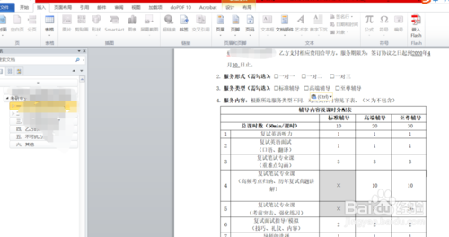 word文檔里怎么添加對勾
