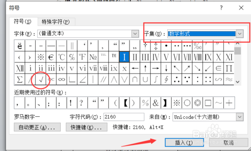 word文檔里怎么添加對勾