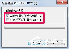 怎么自動修復Win7文件系統錯誤？