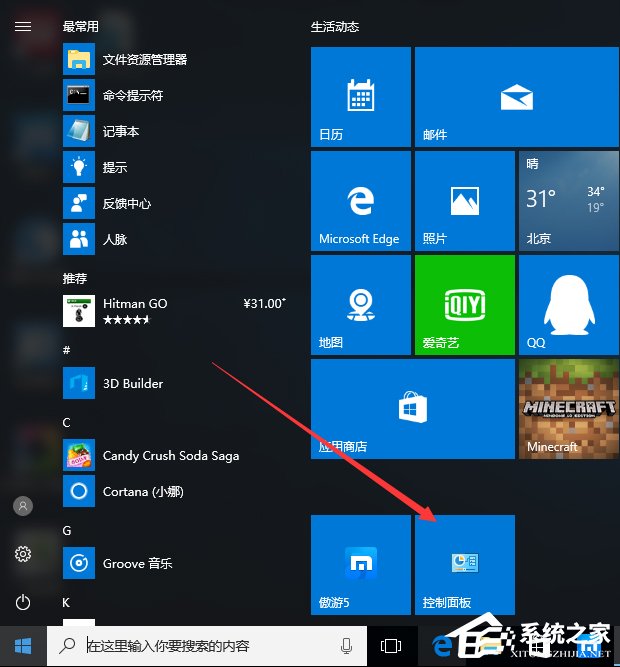 Win10創意者控制面板在哪?Win10創意者控制面板怎么添加到桌面?