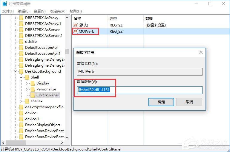 Win10創意者如何在右鍵菜單中添加控制面板?