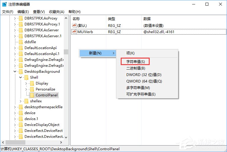 Win10創意者如何在右鍵菜單中添加控制面板?