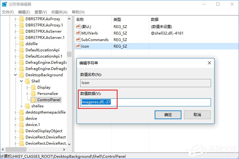 Win10創意者如何在右鍵菜單中添加控制面板?