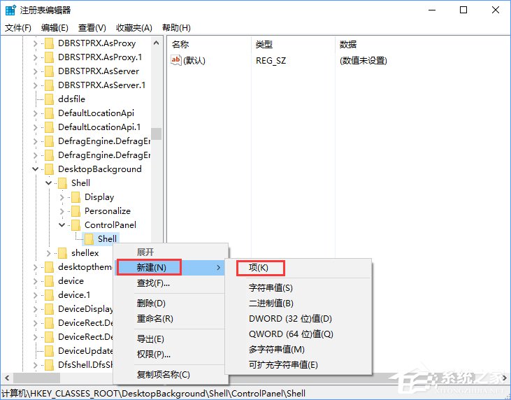 Win10創意者如何在右鍵菜單中添加控制面板?