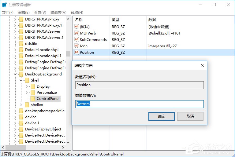 Win10創意者如何在右鍵菜單中添加控制面板?