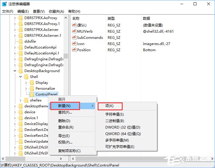 Win10創意者如何在右鍵菜單中添加控制面板?