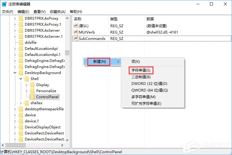 Win10創意者如何在右鍵菜單中添加控制面板?
