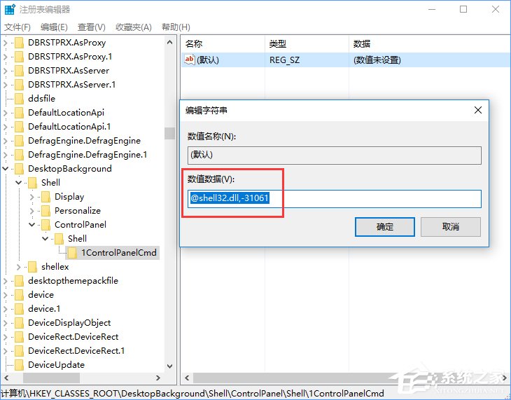 Win10創意者如何在右鍵菜單中添加控制面板?
