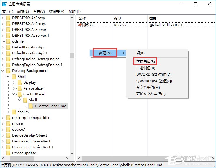 Win10創意者如何在右鍵菜單中添加控制面板?
