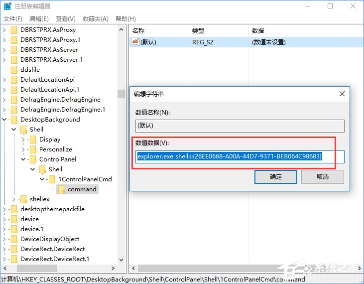 Win10創意者如何在右鍵菜單中添加控制面板?