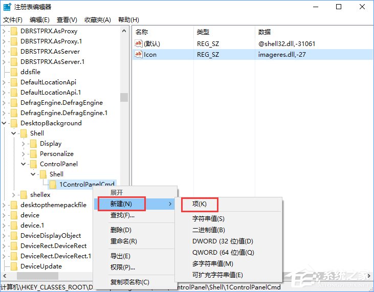 Win10創意者如何在右鍵菜單中添加控制面板?