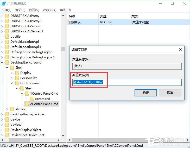 Win10創意者如何在右鍵菜單中添加控制面板?