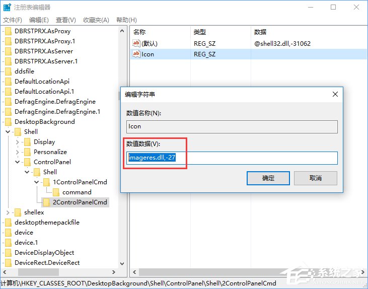 Win10創意者如何在右鍵菜單中添加控制面板?