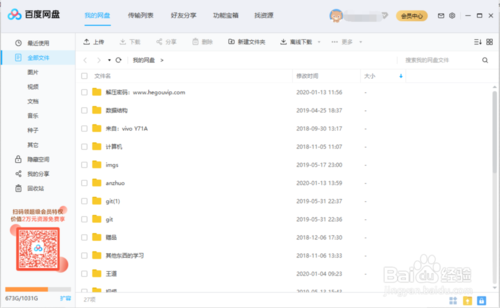 怎么正確登錄百度盤賬號