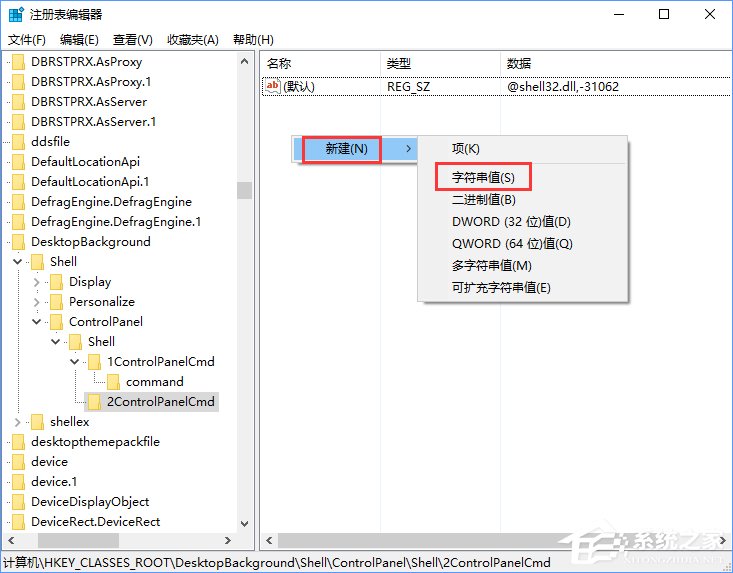 Win10創意者如何在右鍵菜單中添加控制面板?
