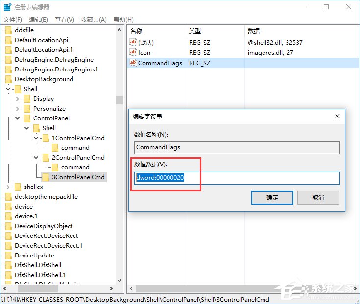 Win10創意者如何在右鍵菜單中添加控制面板?