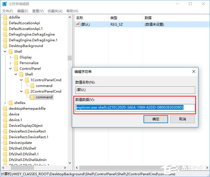 Win10創意者如何在右鍵菜單中添加控制面板?