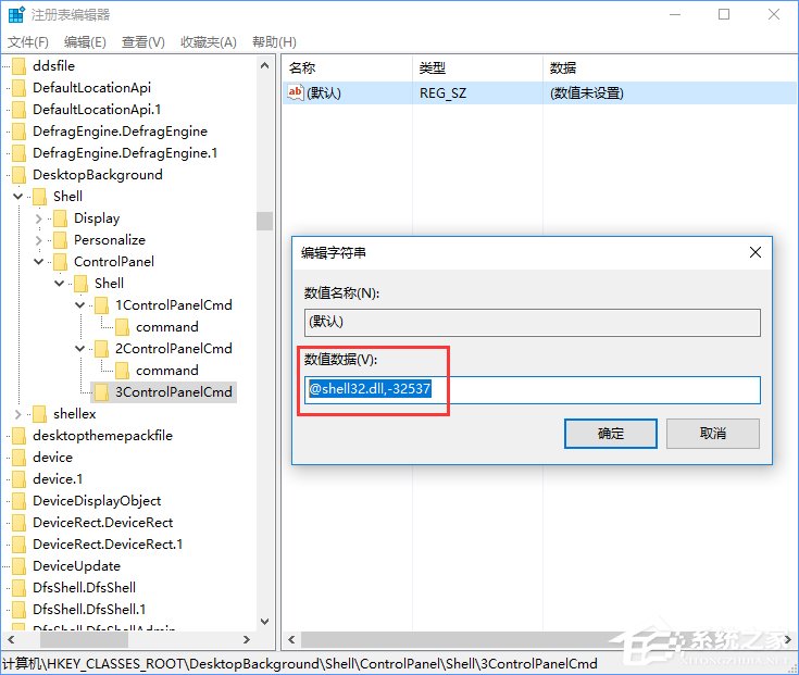 Win10創意者如何在右鍵菜單中添加控制面板?