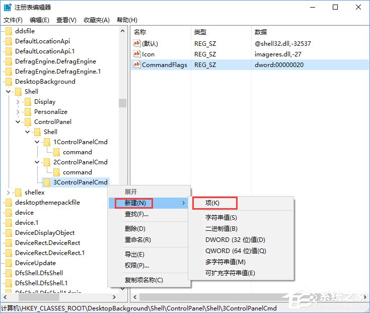 Win10創意者如何在右鍵菜單中添加控制面板?