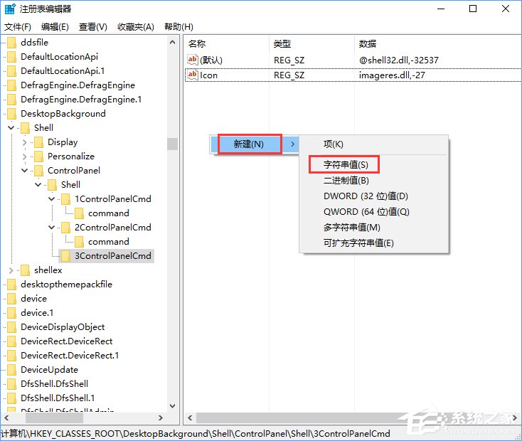 Win10創意者如何在右鍵菜單中添加控制面板?