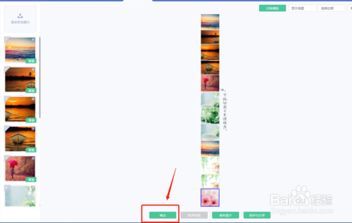 PC版美圖秀秀如何拼接長圖