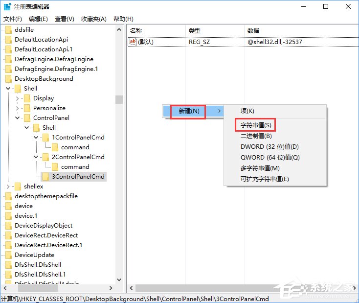 Win10創意者如何在右鍵菜單中添加控制面板?