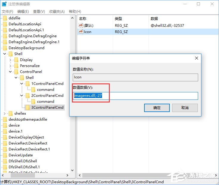 Win10創意者如何在右鍵菜單中添加控制面板?