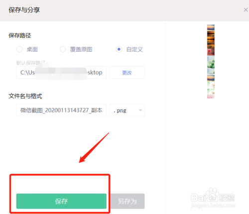 PC版美圖秀秀如何拼接長圖