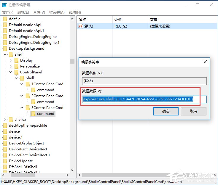 Win10創意者如何在右鍵菜單中添加控制面板?