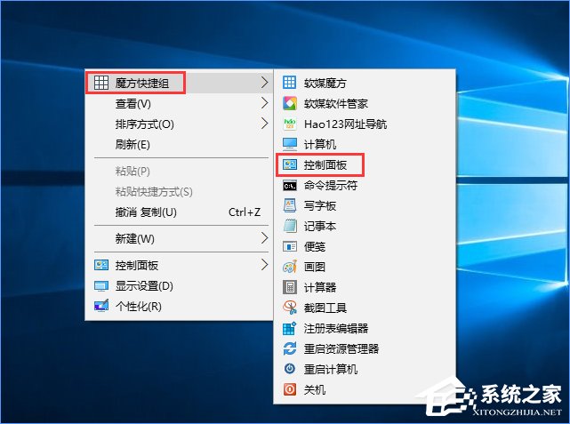 Win10創意者如何在右鍵菜單中添加控制面板?