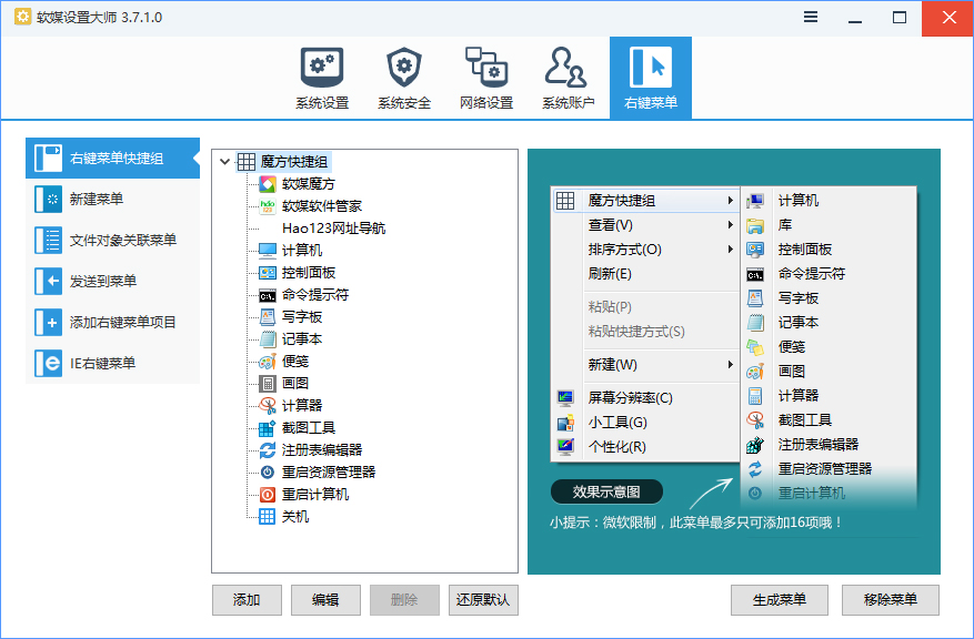 Win10創意者如何在右鍵菜單中添加控制面板?
