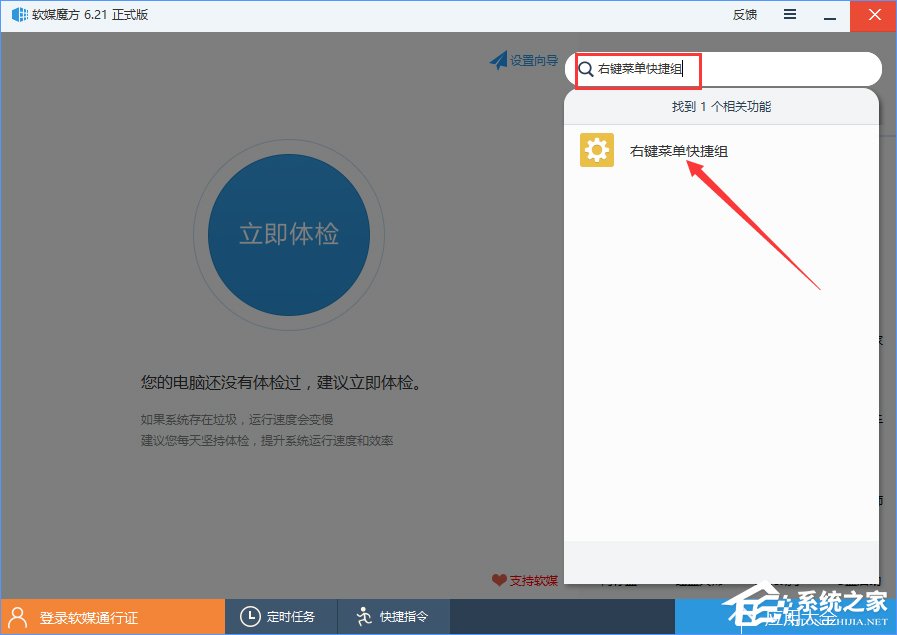 Win10創意者如何在右鍵菜單中添加控制面板?