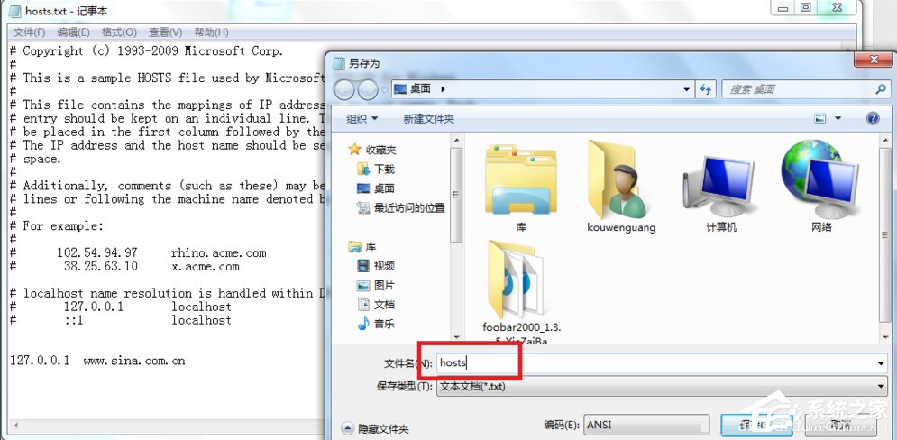 Windows7修改hosts文件屏蔽網站的方法