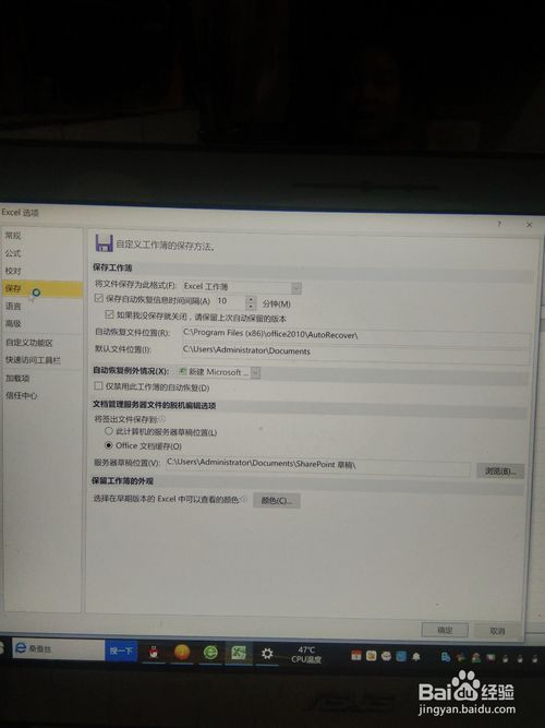 如何找到未及時保存的excel文檔