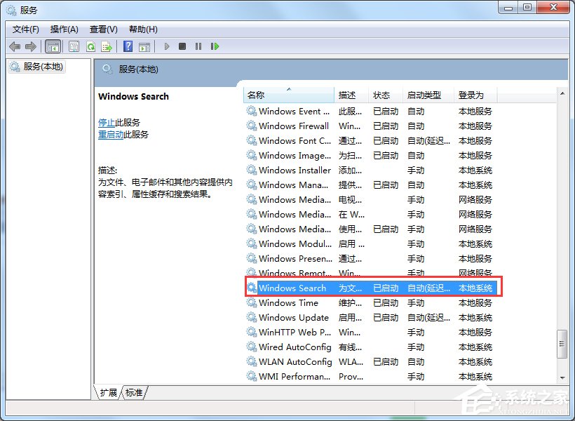 Win7怎么徹底禁用searchindexer.exe進程？