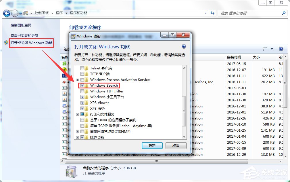 Win7怎么徹底禁用searchindexer.exe進程？