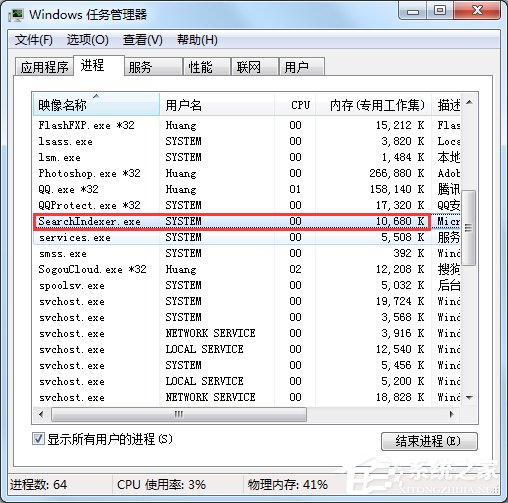 Win7怎么徹底禁用searchindexer.exe進程？