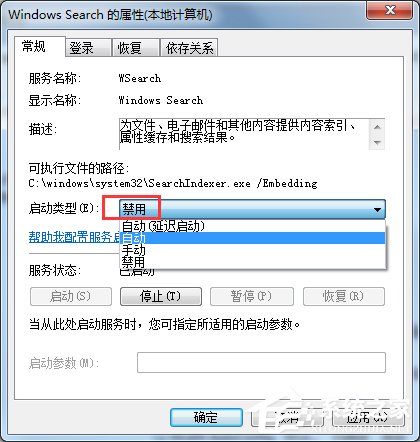 Win7怎么徹底禁用searchindexer.exe進程？