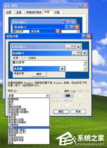 WinXP系統桌面圖標變大的方法