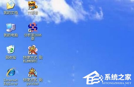 WinXP系統桌面圖標變大的方法