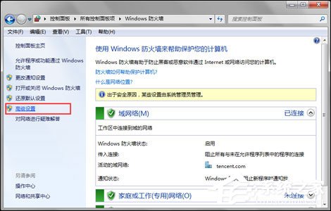 Win7用戶該怎么免疫比特幣勒索病毒？關閉445端口預防為主