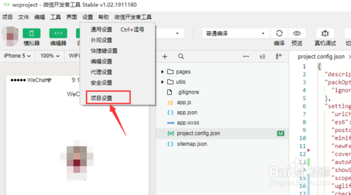 微信開發(fā)者工具怎么更換調(diào)試基礎(chǔ)庫