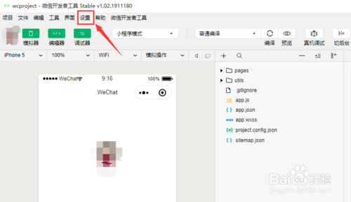 微信開發(fā)者工具怎么更換調(diào)試基礎(chǔ)庫