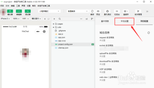 微信開發(fā)者工具怎么更換調(diào)試基礎(chǔ)庫