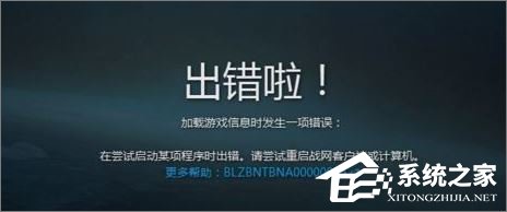 Win10戰網安裝不了提示“battle.net update agent已停止工作”咋辦？