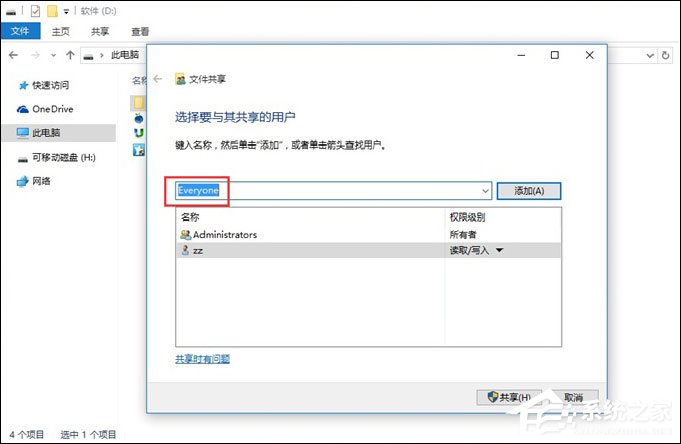 局域網內如何傳文件？Win10局域網傳文件的方法