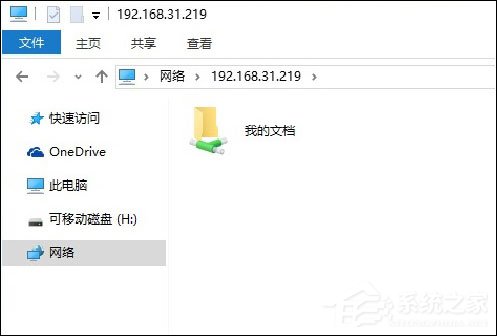 局域網內如何傳文件？Win10局域網傳文件的方法