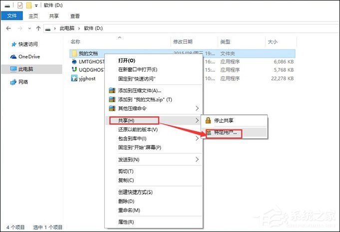 局域網內如何傳文件？Win10局域網傳文件的方法